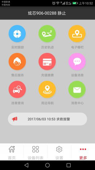 手机控车app2