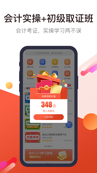 学乐佳会计app2