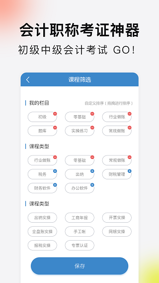 学乐佳会计app3