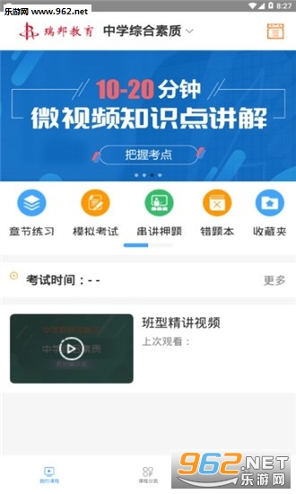 瑞邦教育APP2