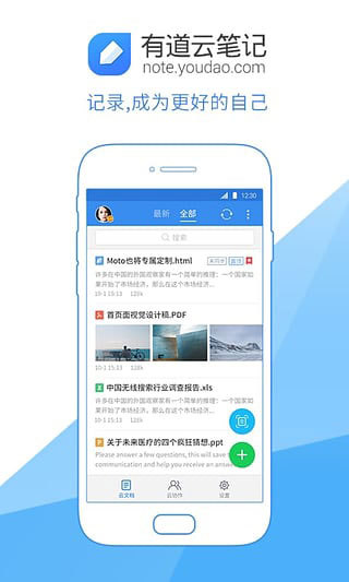 有道云笔记手机版2
