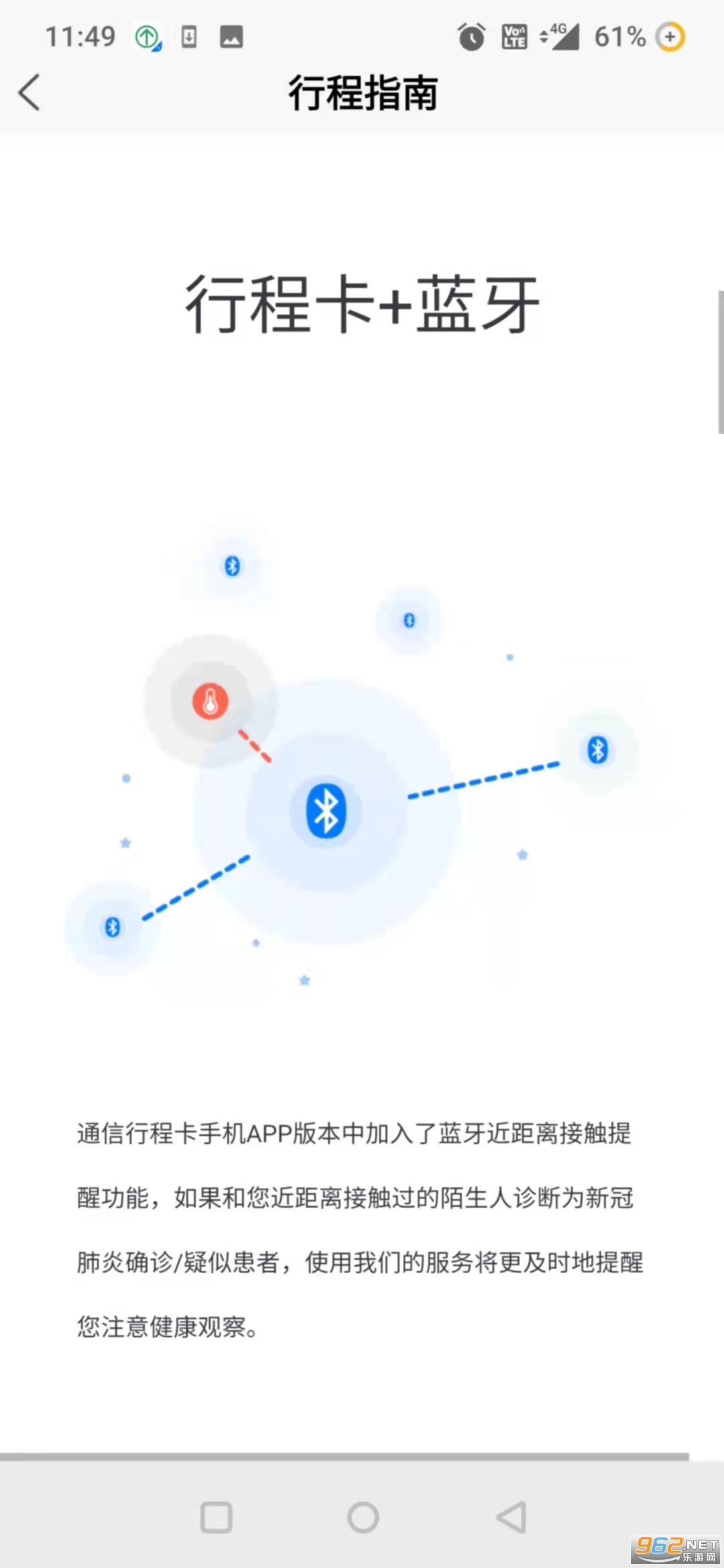 通信大数据行程卡app官方1