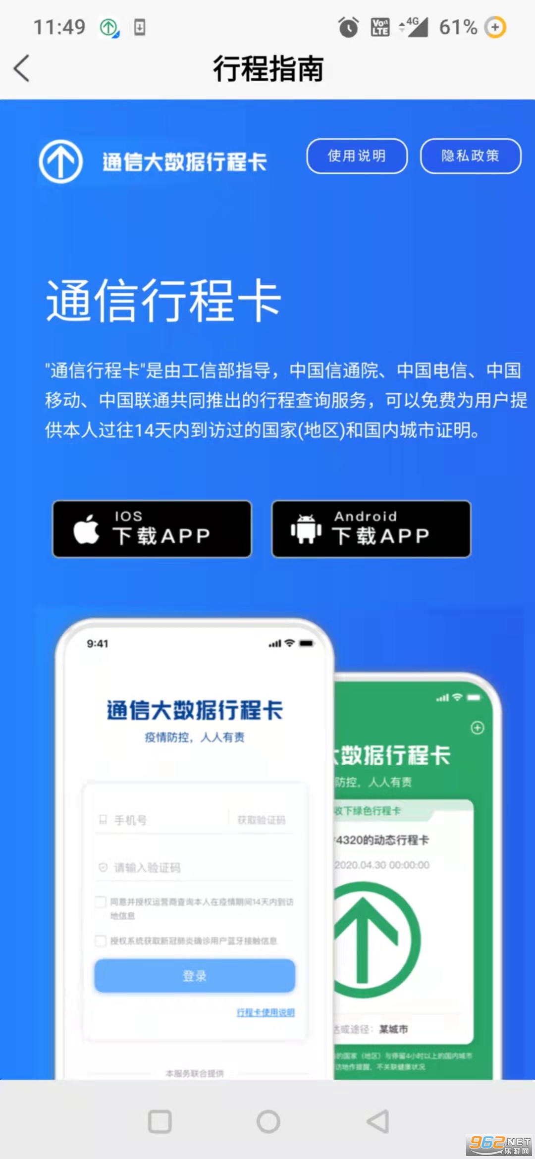 通信大数据行程卡app官方4