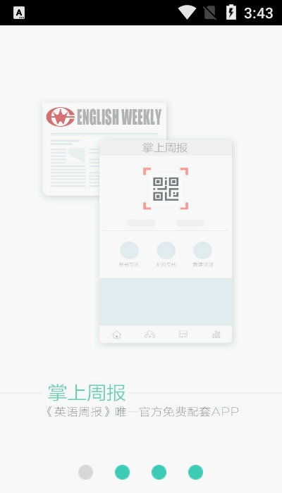 英语掌上周报app最新版1