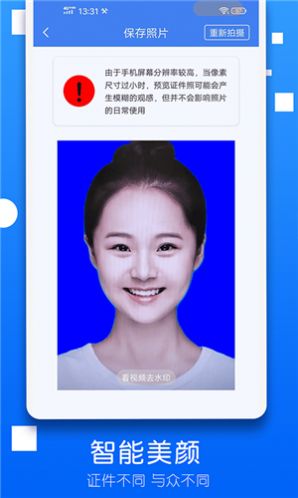 一拍证件照app最新手机版 v1.2.01