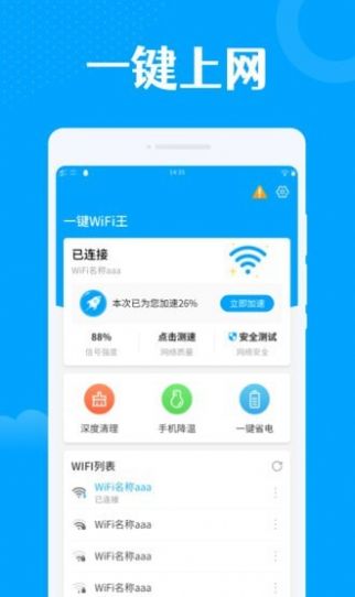 一键wifi王安卓版app v1.0.32