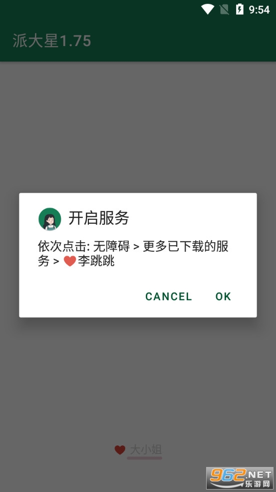 李跳跳app2