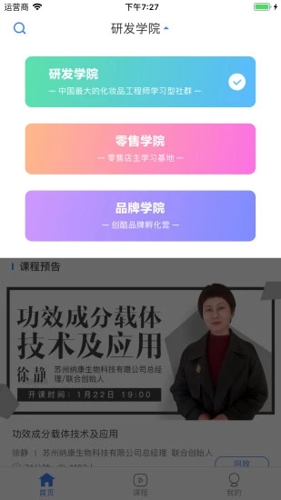 聚美丽学院app2