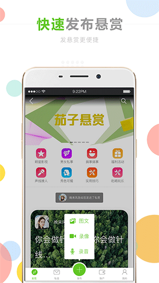 茄子悬赏app1