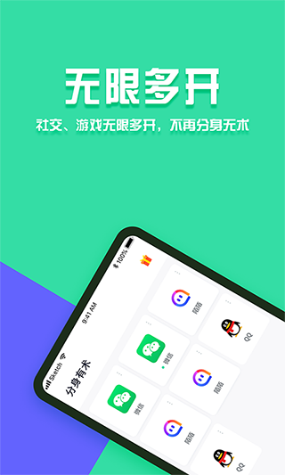 分身有术Pro4