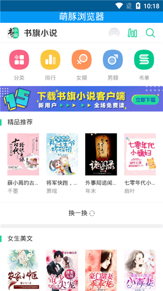 萌豚浏览器app3