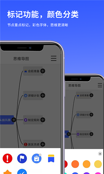 思维导图lite3