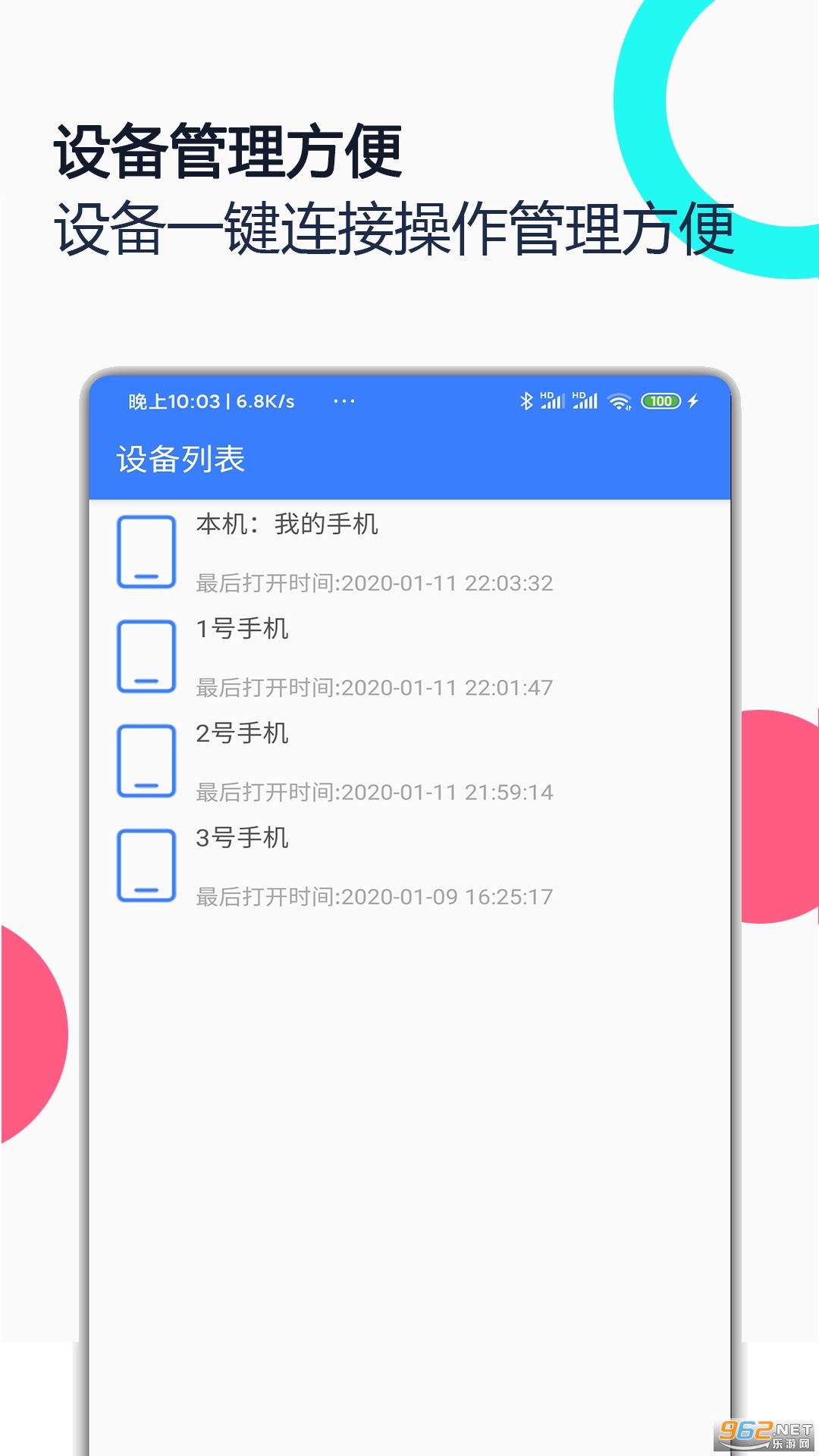 手机远程协助控制app1