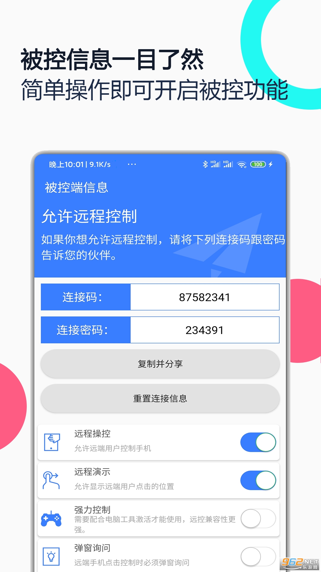 手机远程协助控制app4