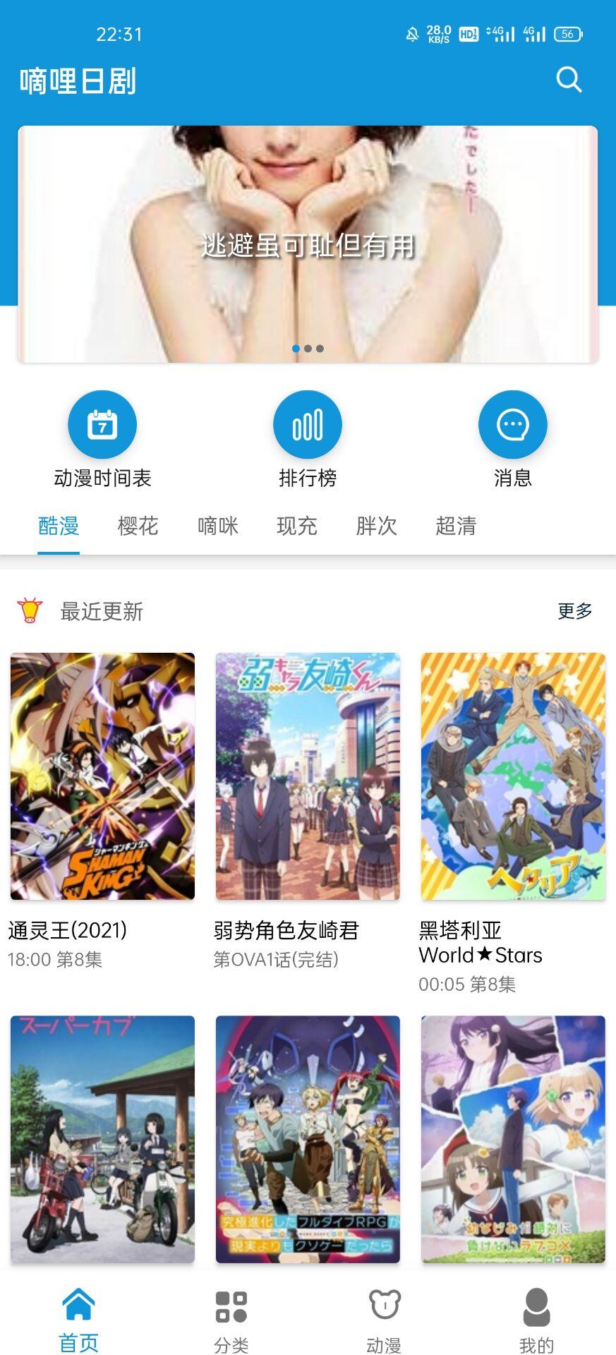 嘀哩日剧v1.6.3绿化版1