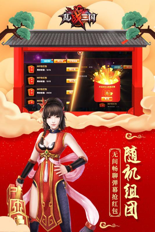 乱！战三国5