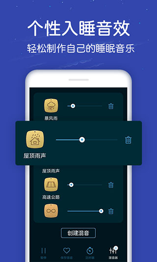 蜗牛深度睡眠app2