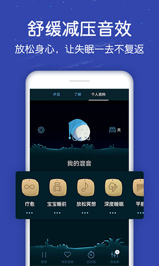 蜗牛深度睡眠app3