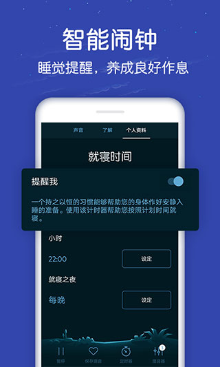 蜗牛深度睡眠app5