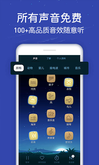 蜗牛深度睡眠app4