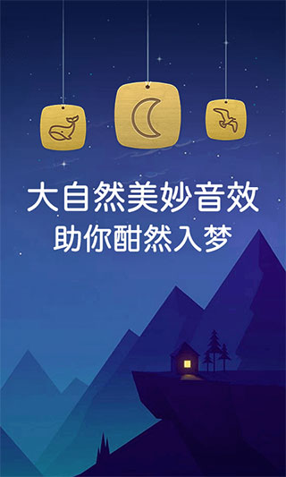 蜗牛深度睡眠app1