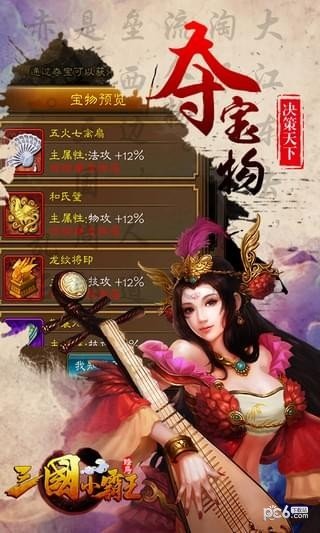 三国小霸王3