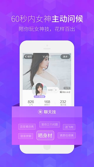 网易美聊2