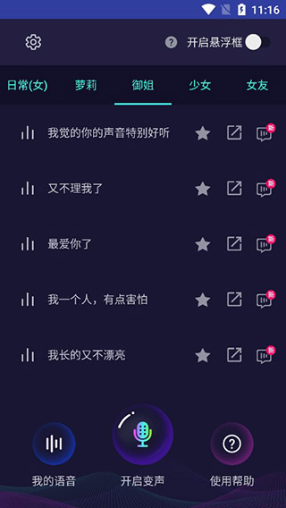 变声器大师免费版2