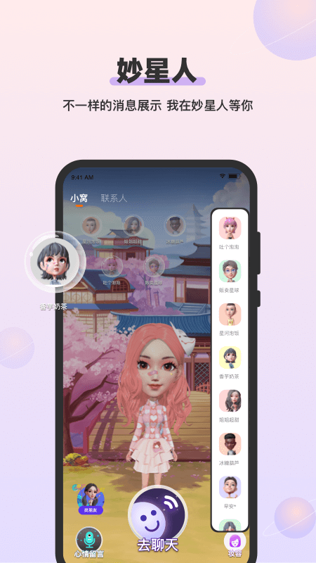 妙星人app5