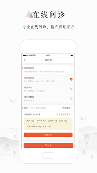 小鹿医生版app2