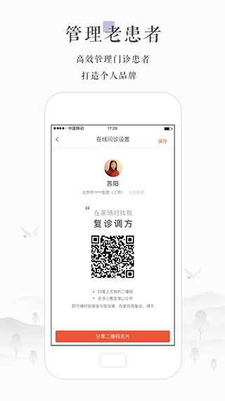 小鹿医生版app3