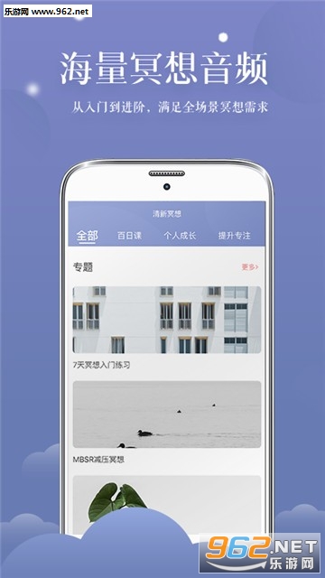 清新冥想手机版1