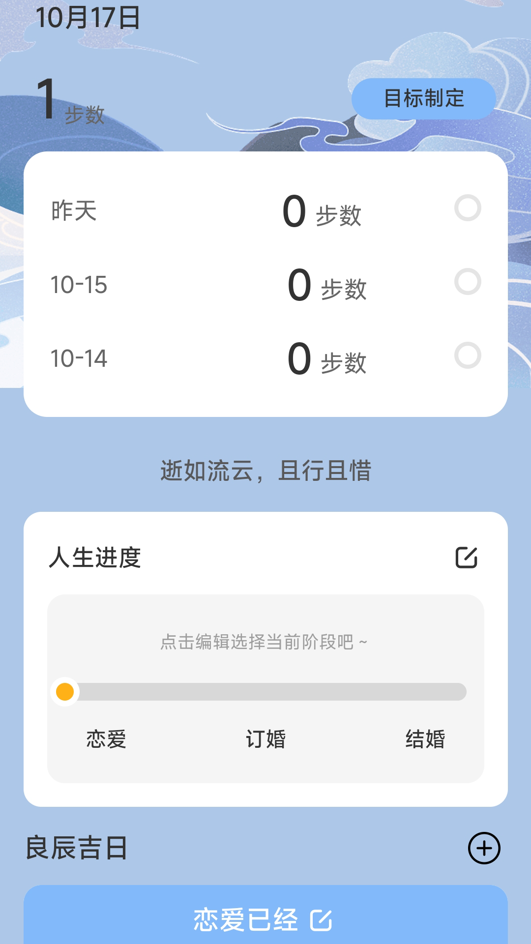 流云计步3