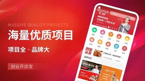 创业开店宝3