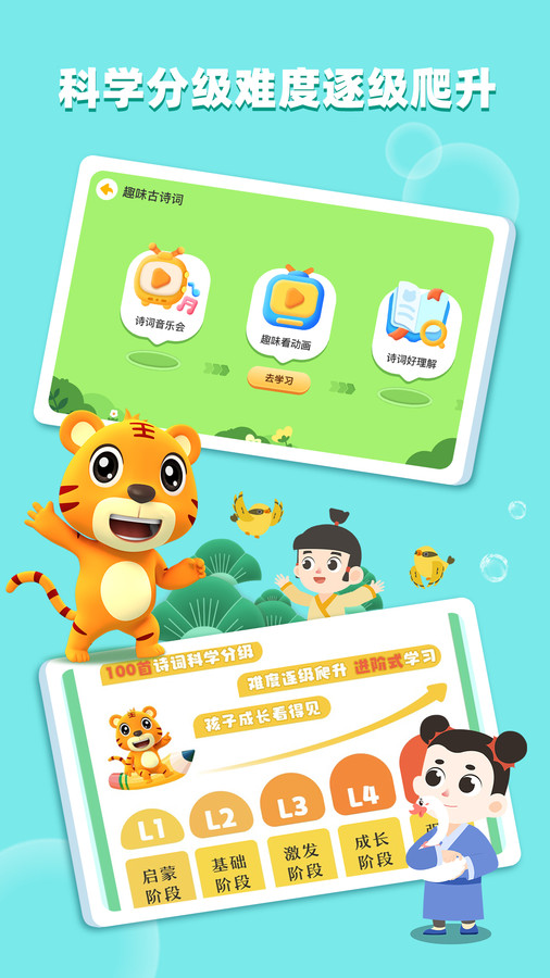 贝乐虎趣味古诗词app最新版v1.1.83