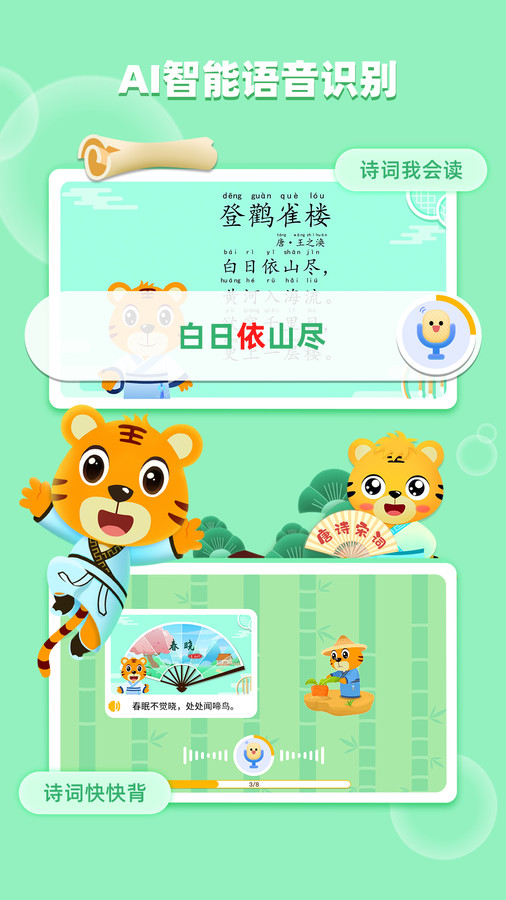 贝乐虎趣味古诗词app最新版v1.1.82