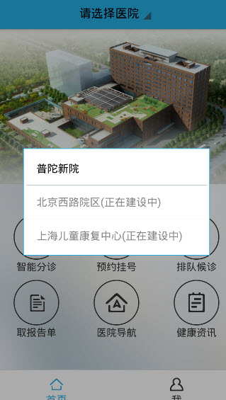 上海市儿童医院app3