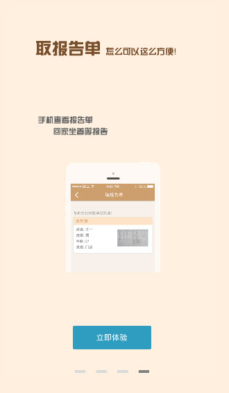 上海市儿童医院app1