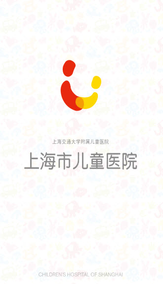 上海市儿童医院app2