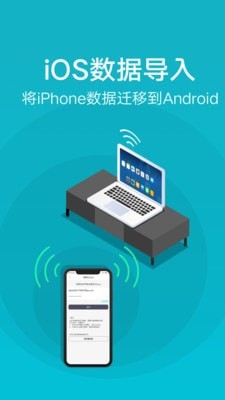 互传vivo一键换机EasyShare安卓版3