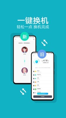 互传vivo一键换机EasyShare安卓版1