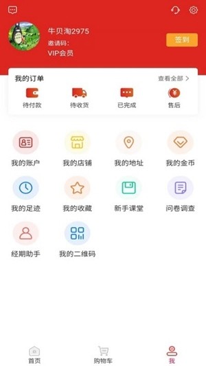 牛贝淘APP官网1