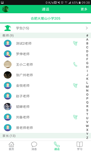 安徽和教育极速版app3