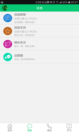 安徽和教育极速版app5