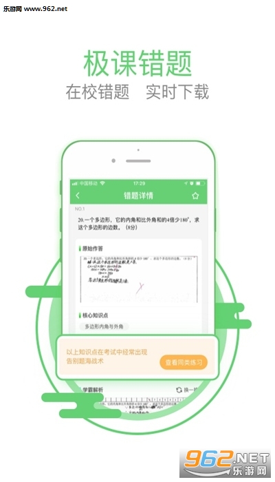 极课同学app查看成绩2