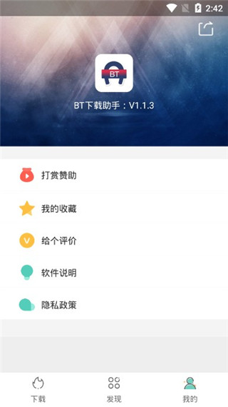 bt下载助手app2