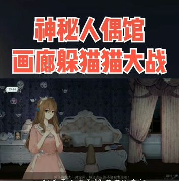 抖音神秘人偶馆游戏官方下载 v1.1.53