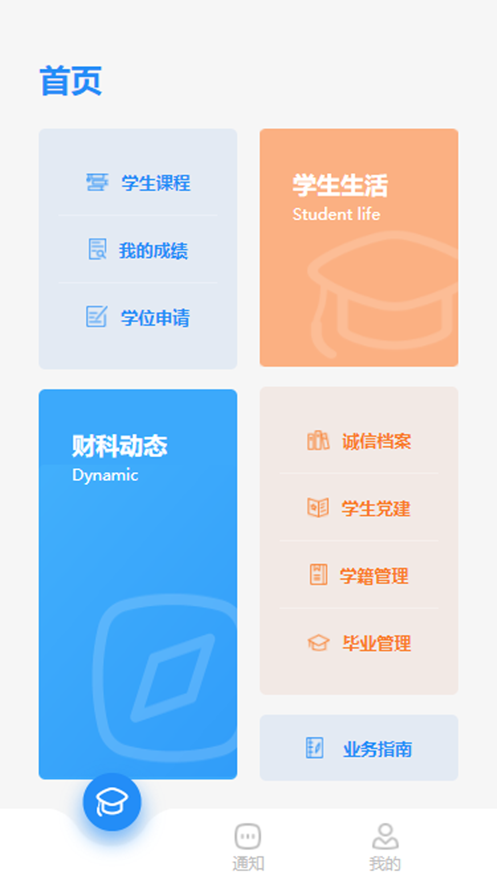 CAFS研究生APP3