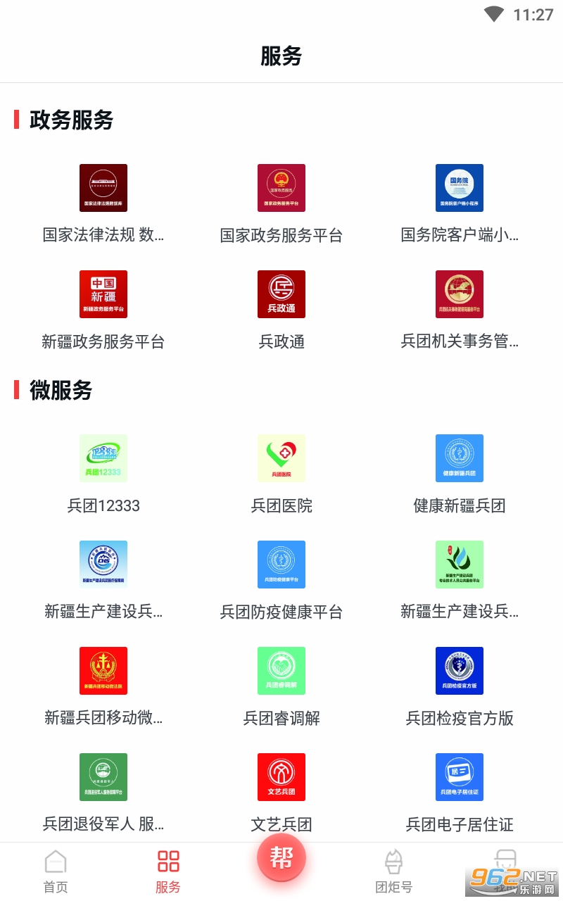 团炬app3