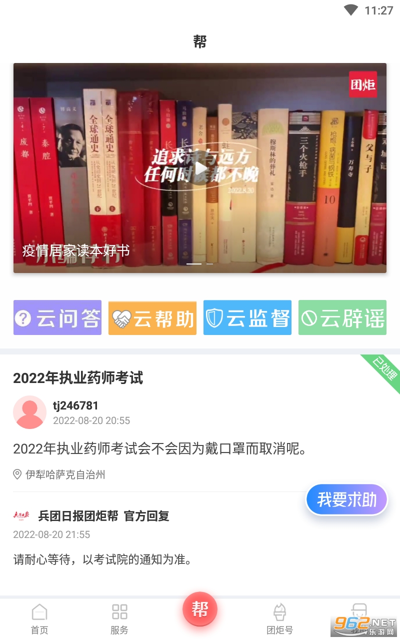 团炬app2